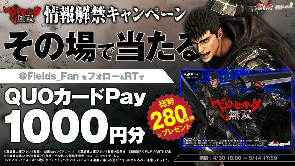 ぱちんこベルセルク無双 情報解禁キャンペーンサイト