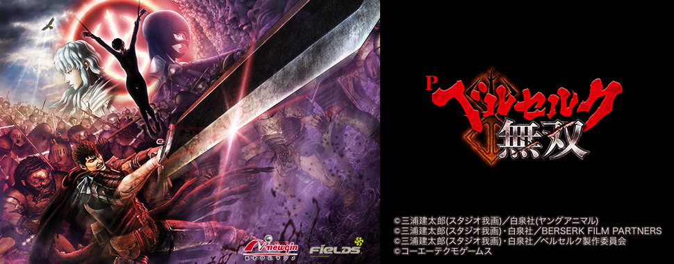 ベルセルク新装版全巻　美品　名作　スマスロ　パチンコ　ガッツ　ファンタジー ベルセルク』最新刊が発売！ 絶望の淵に立たされたガッツに“新た